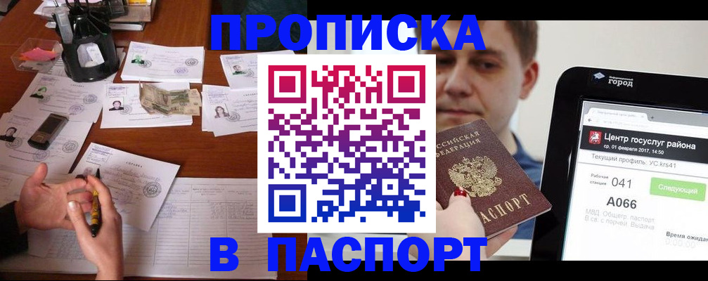 временная регистрация недорого в Беломорске
